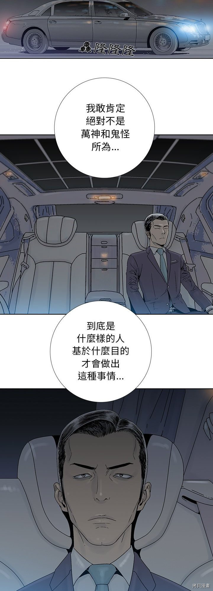 《破邪》第24话 第27页