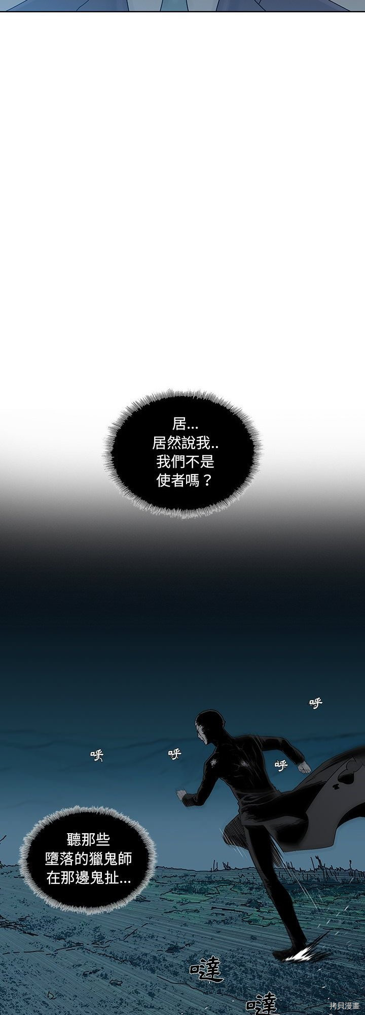 《破邪》第24话 第28页