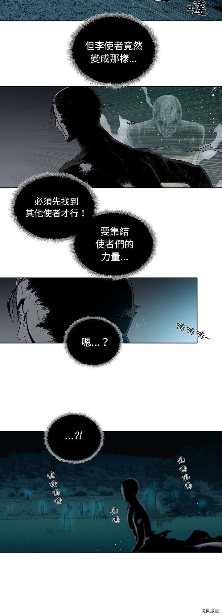 《破邪》第24话 第29页