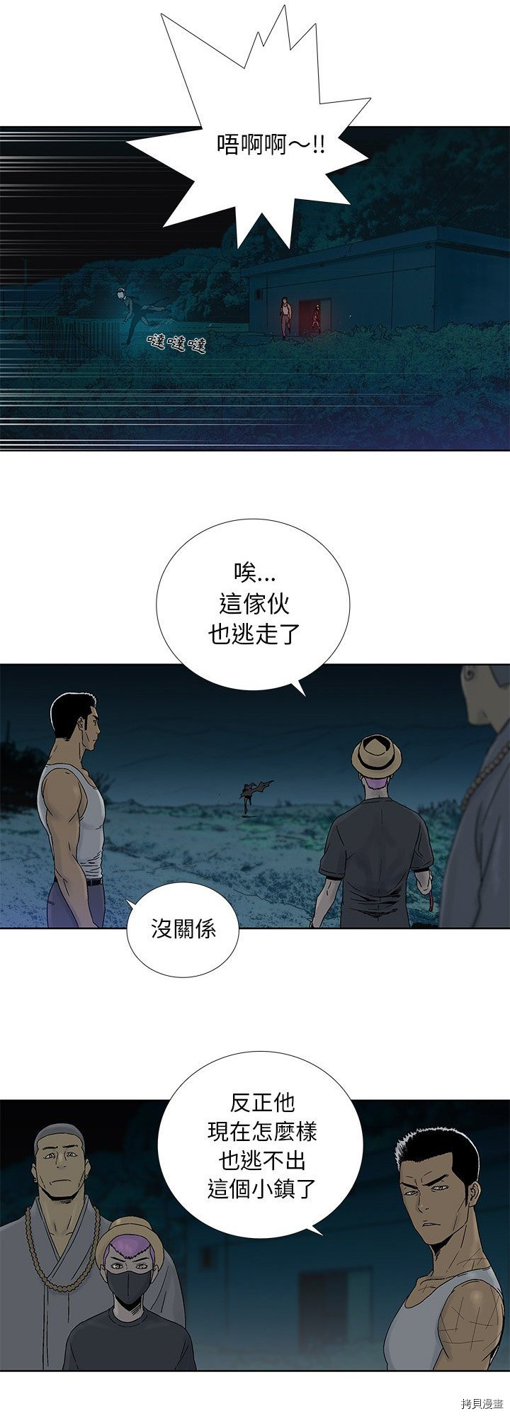 《破邪》第24话 第2页