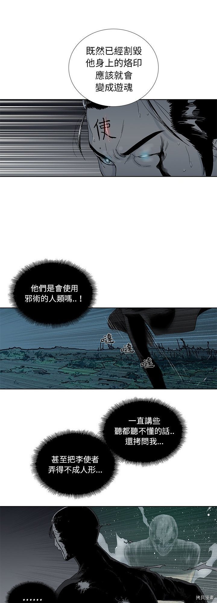 《破邪》第24话 第3页