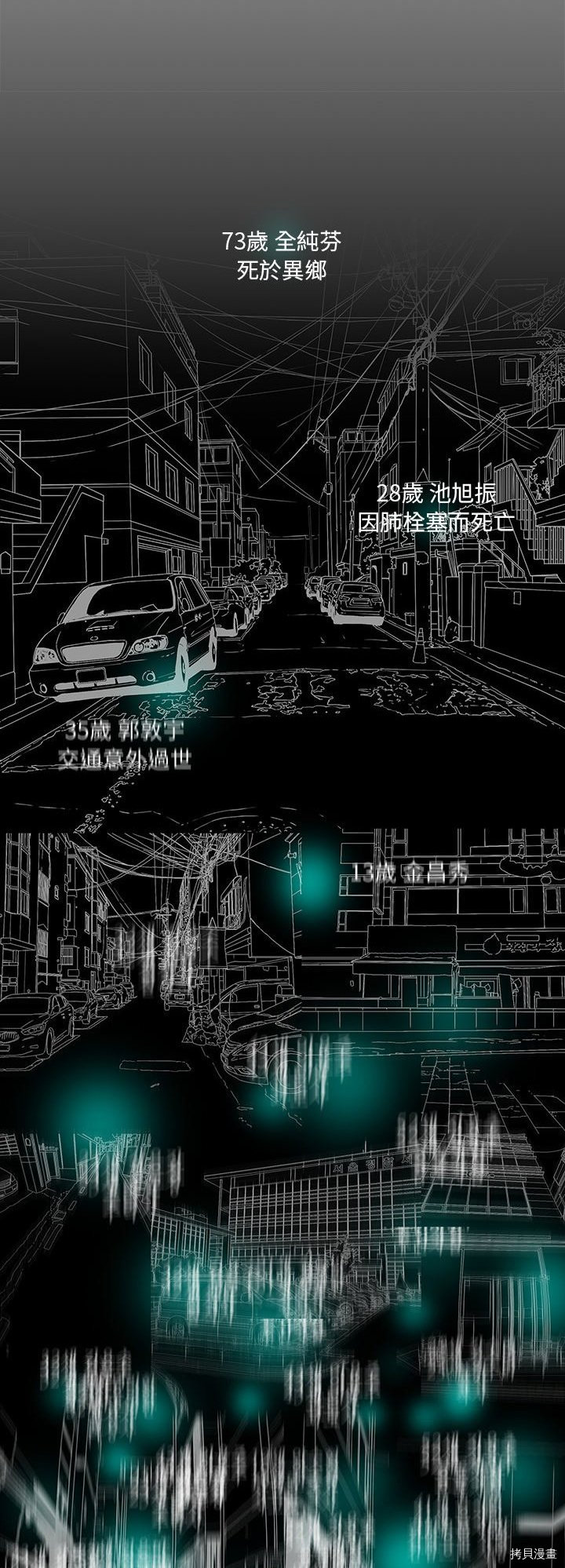 《破邪》第24话 第5页