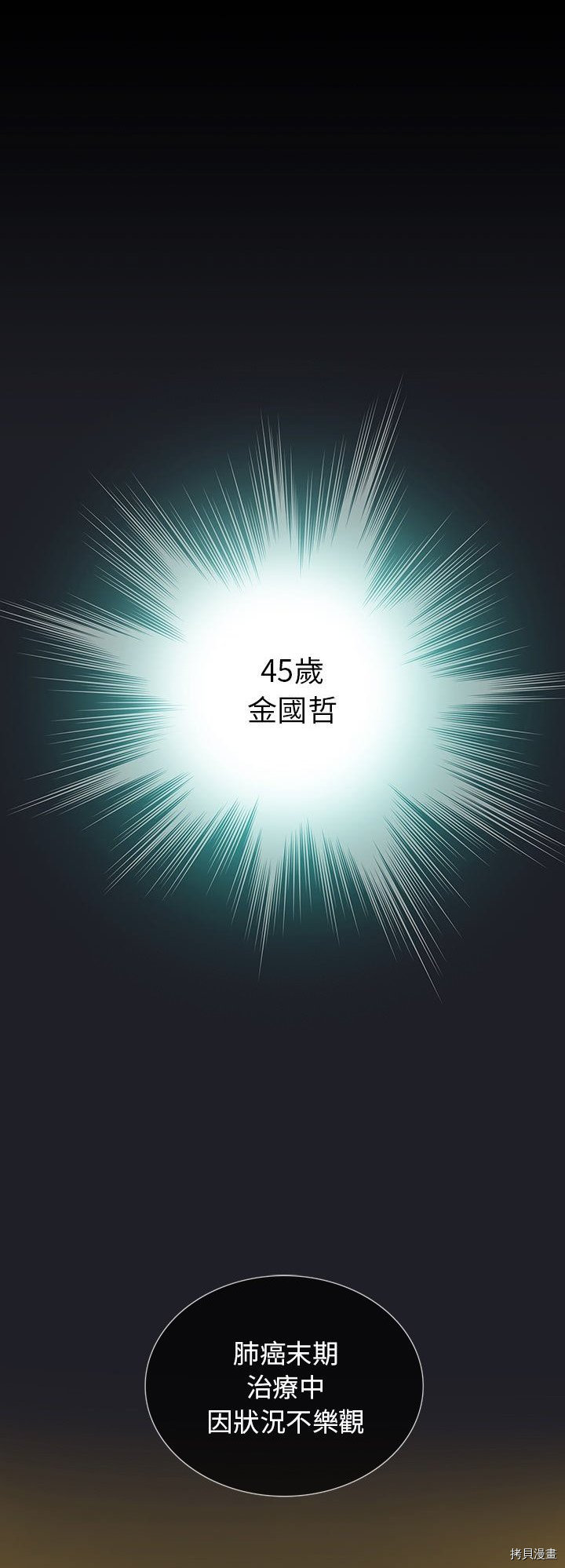 《破邪》第24话 第7页