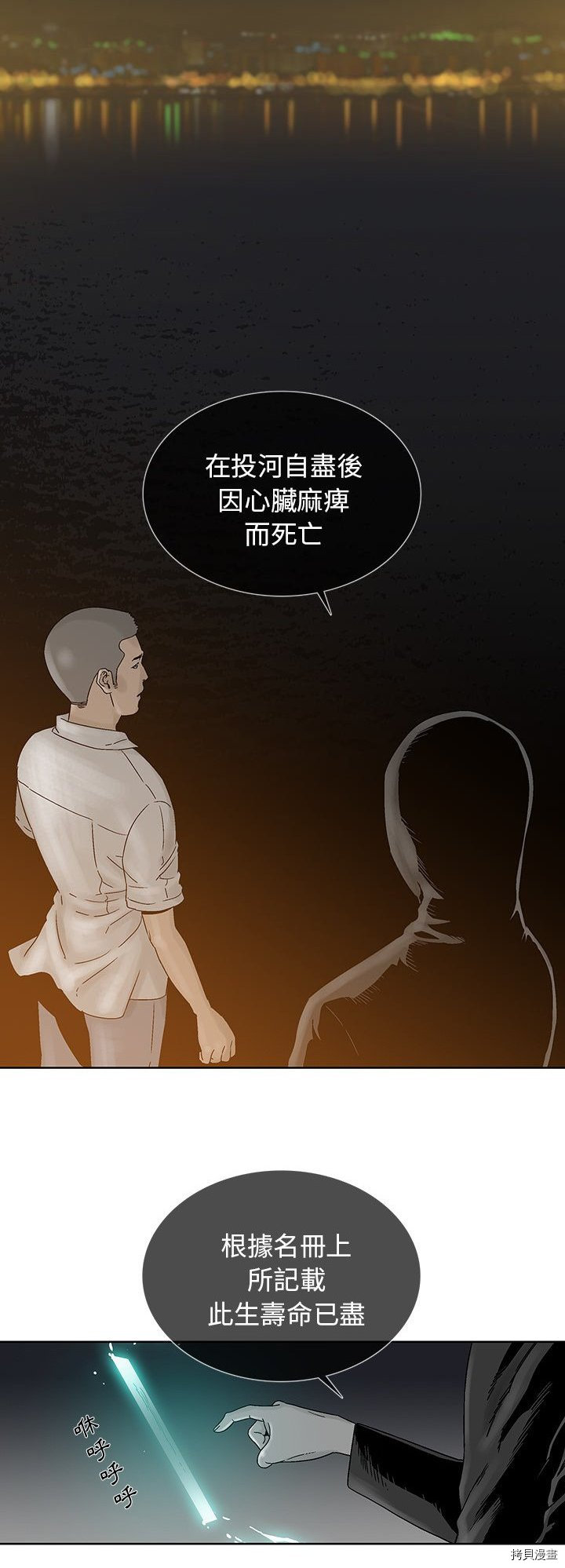 《破邪》第24话 第8页
