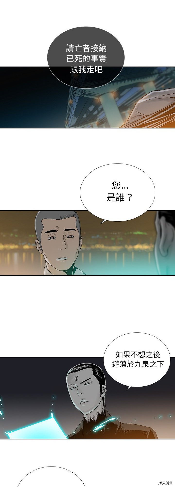 《破邪》第24话 第9页
