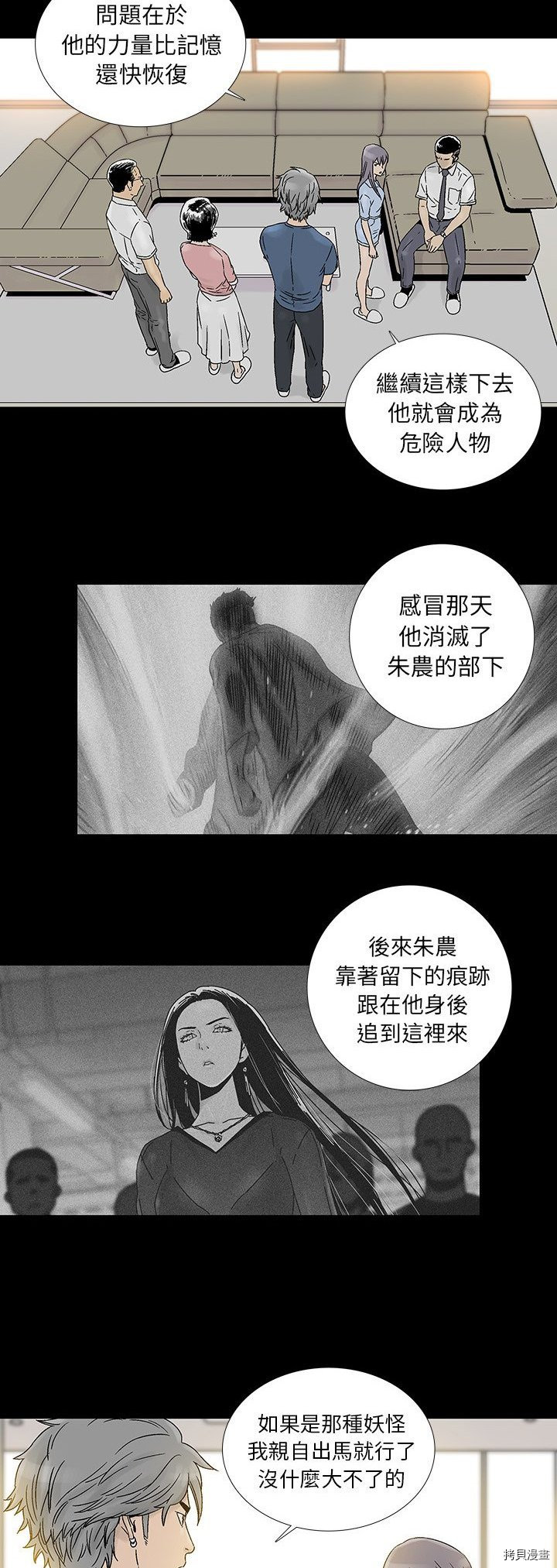 《破邪》第21话 第10页