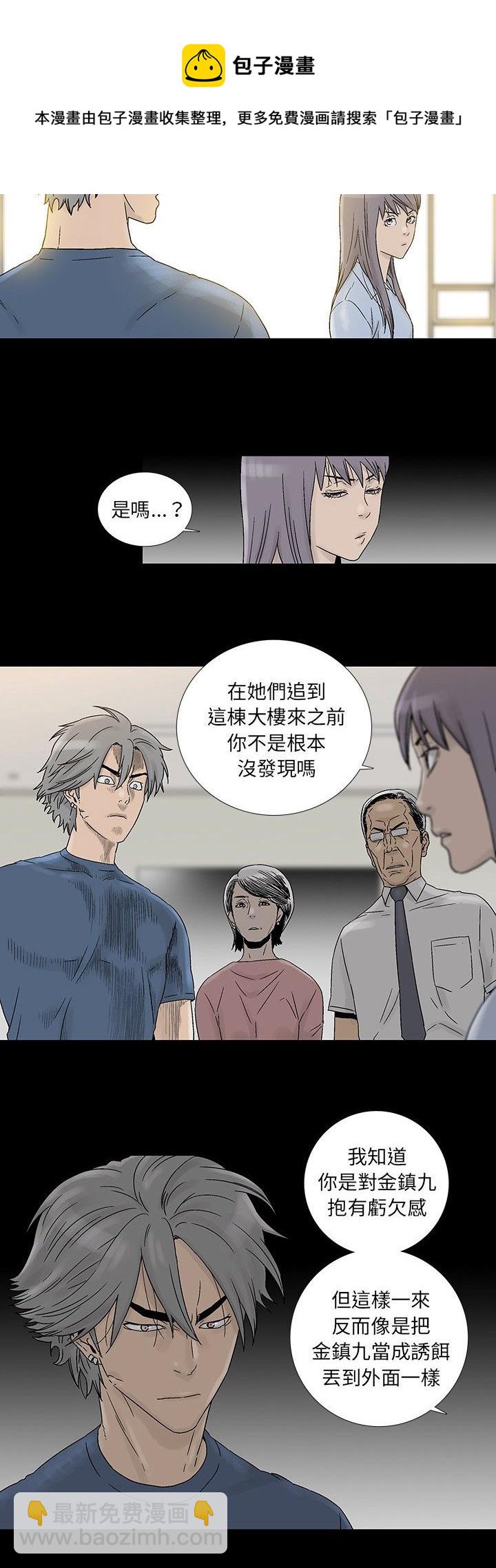 《破邪》第21话 第11页