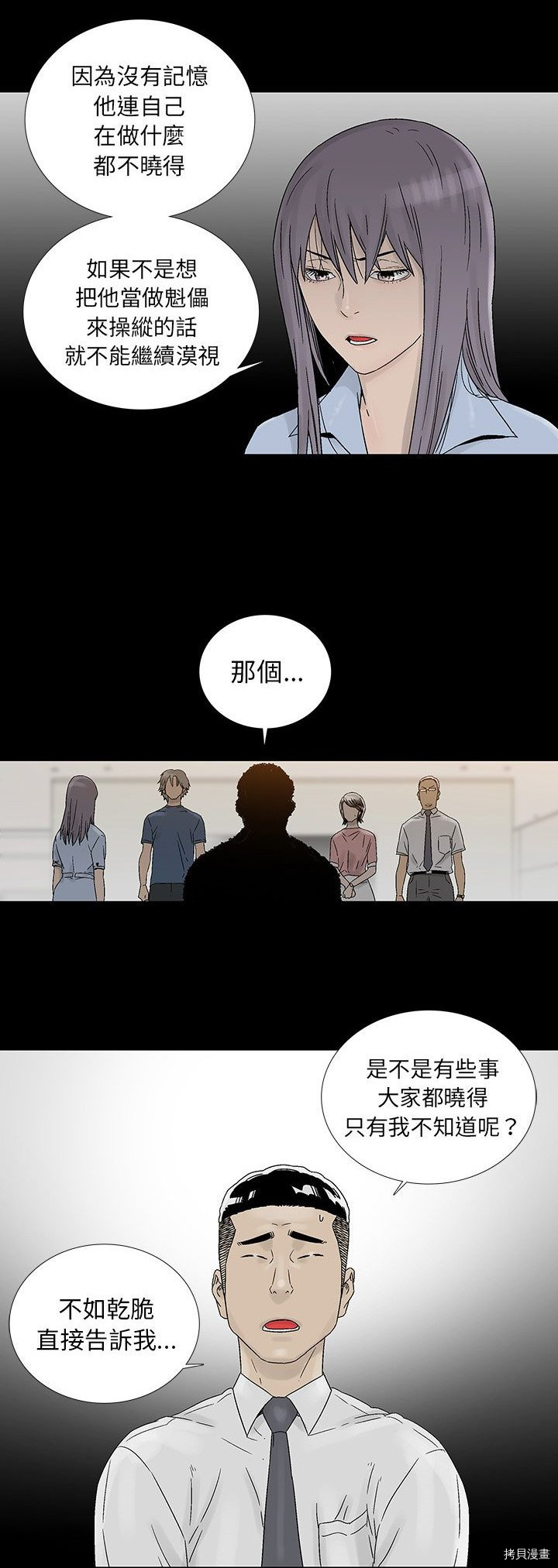 《破邪》第21话 第12页