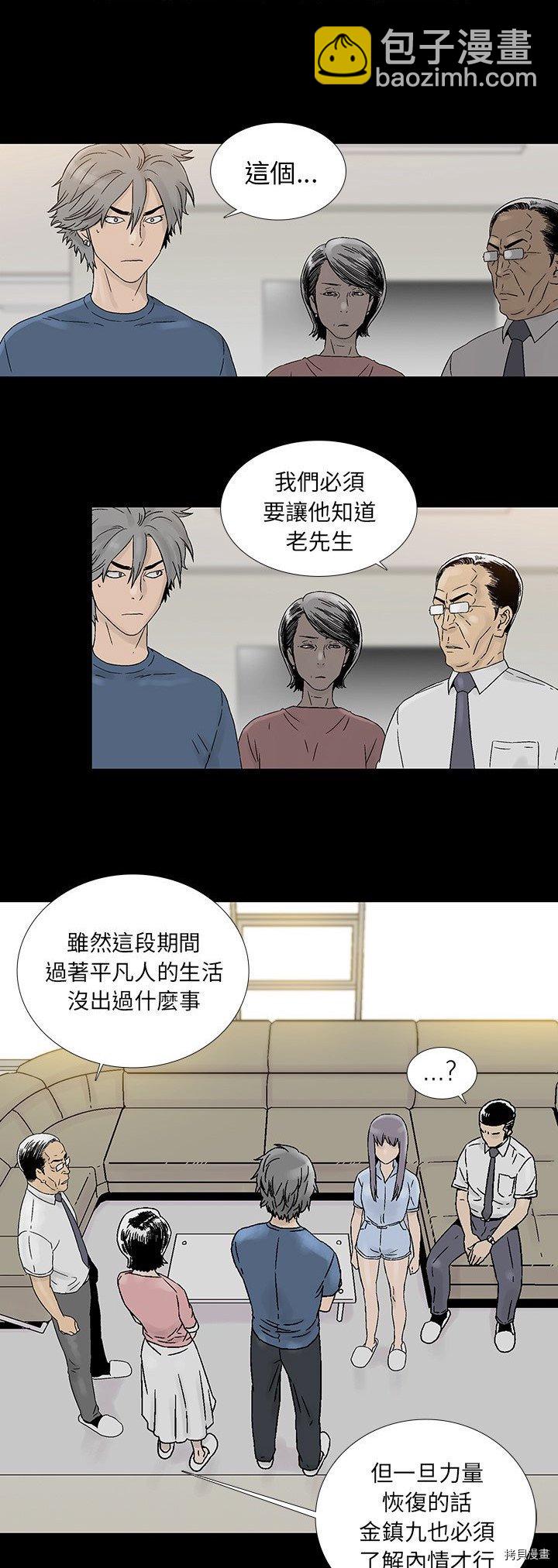 《破邪》第21话 第13页