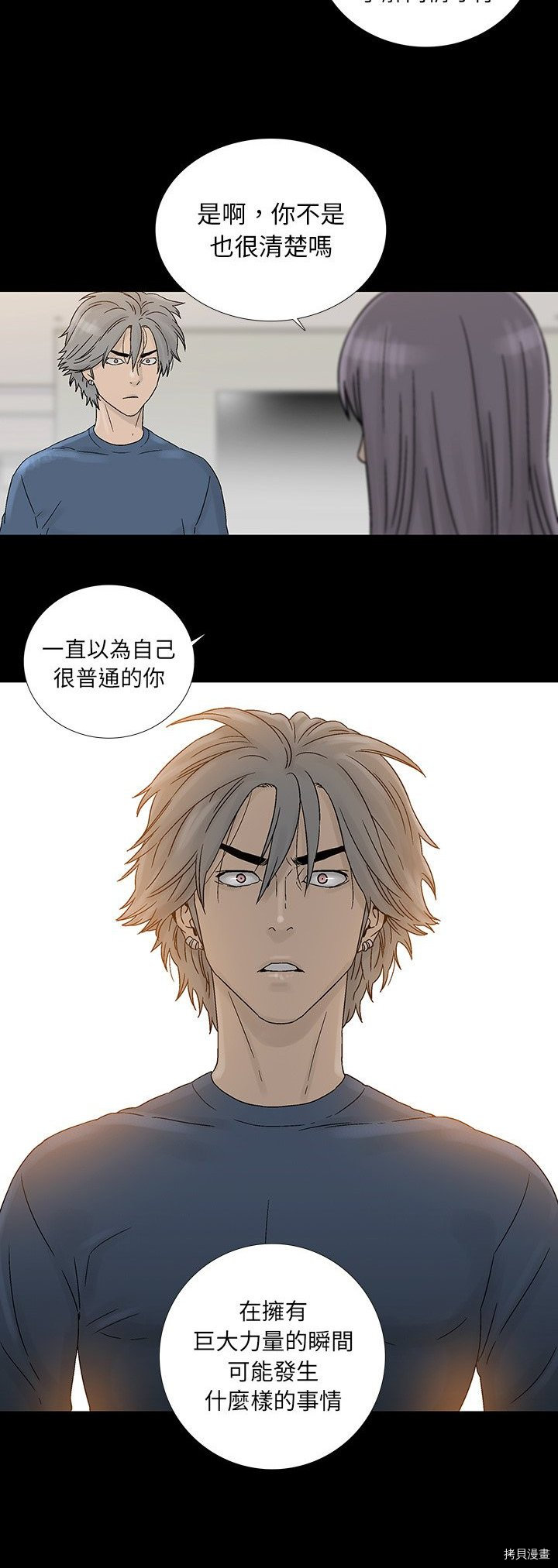 《破邪》第21话 第14页