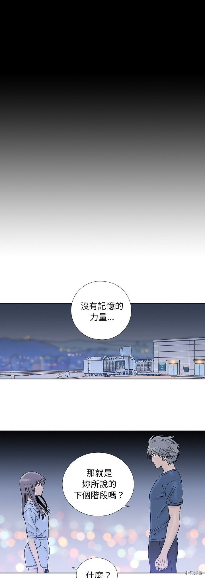 《破邪》第21话 第15页