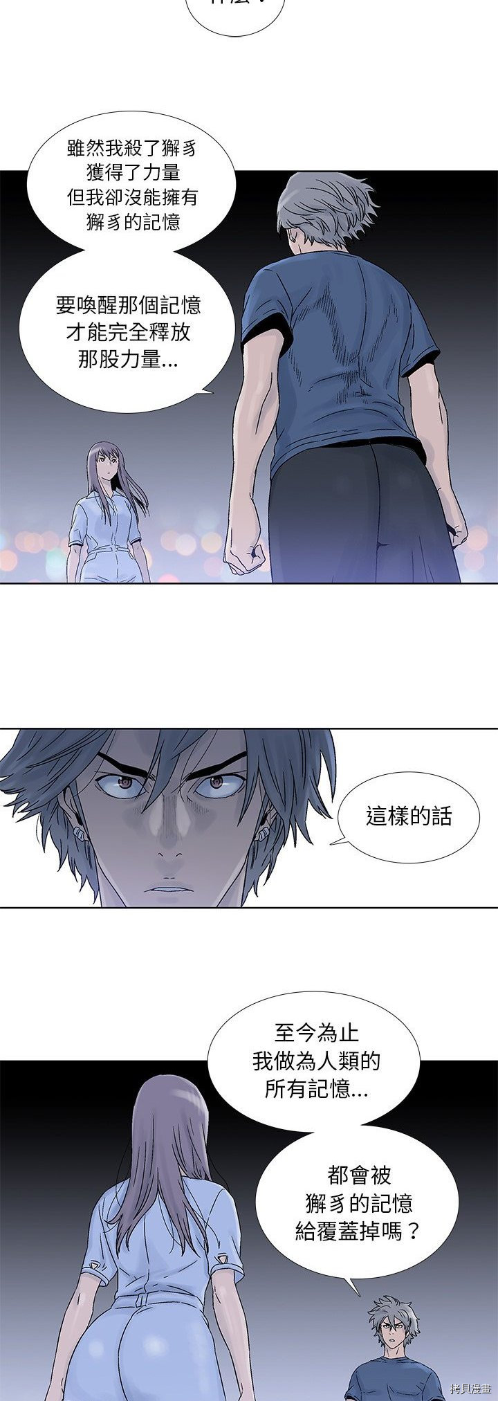 《破邪》第21话 第16页