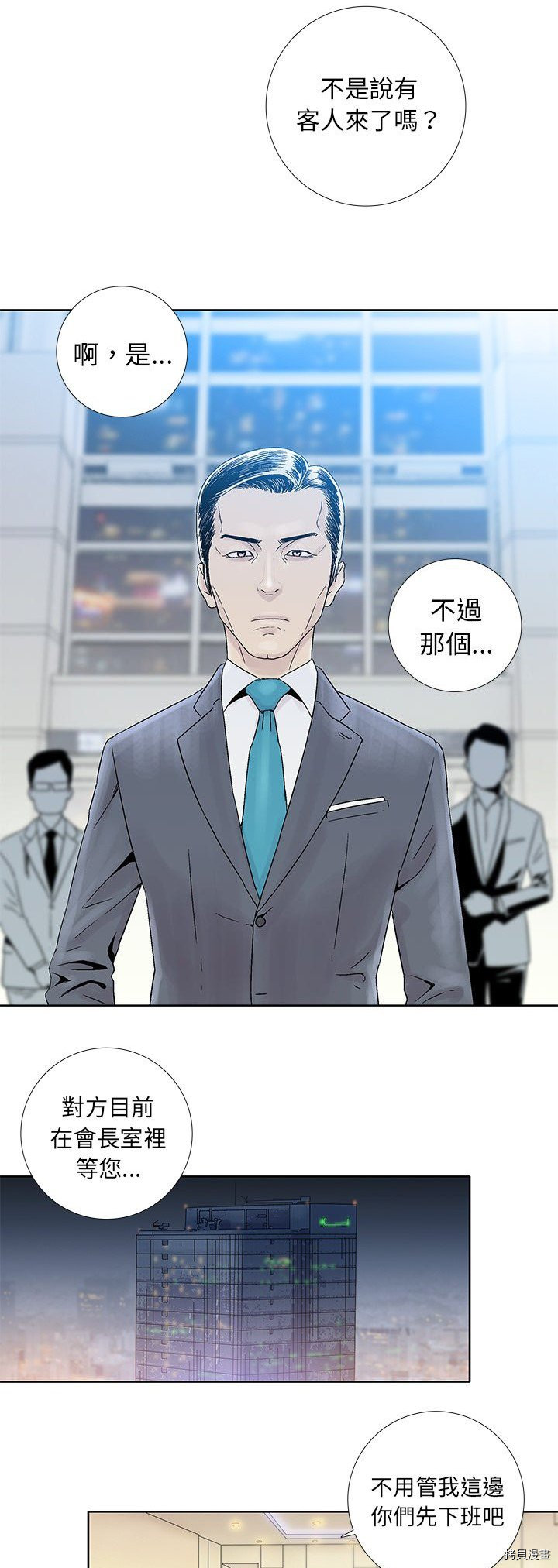《破邪》第21话 第20页