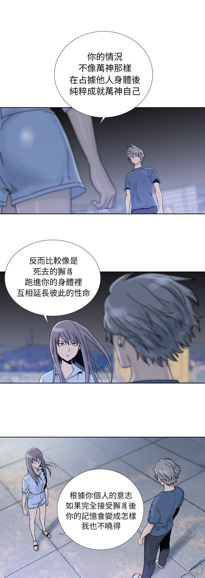 《破邪》第21话 第24页