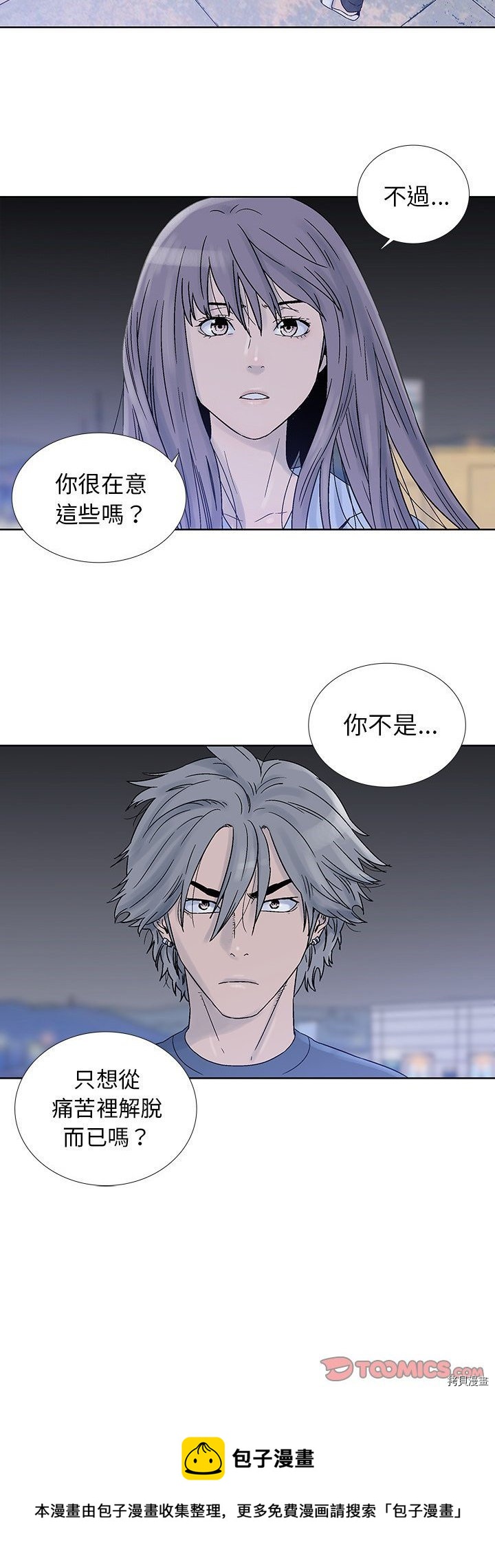 《破邪》第21话 第25页