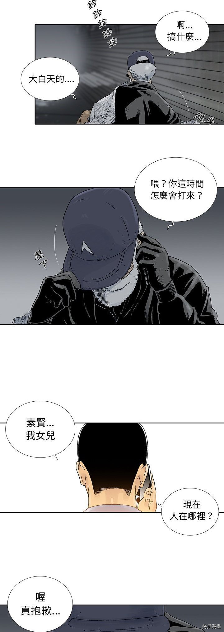 《破邪》第21话 第2页