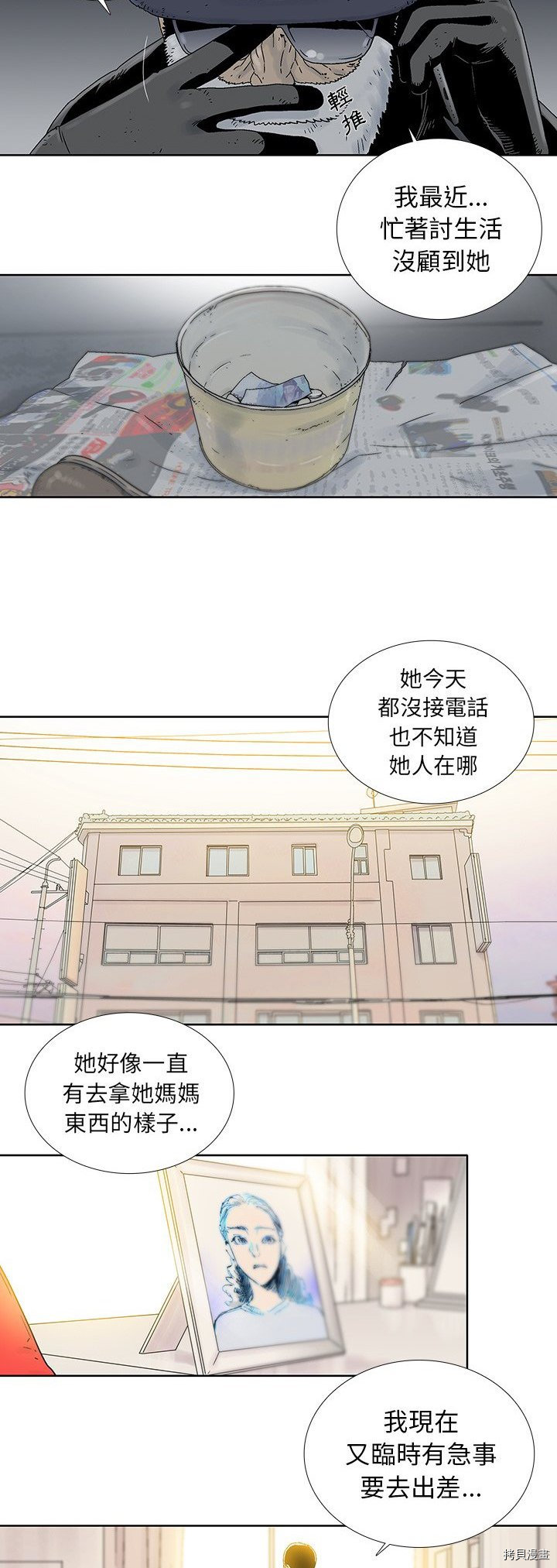 《破邪》第21话 第3页