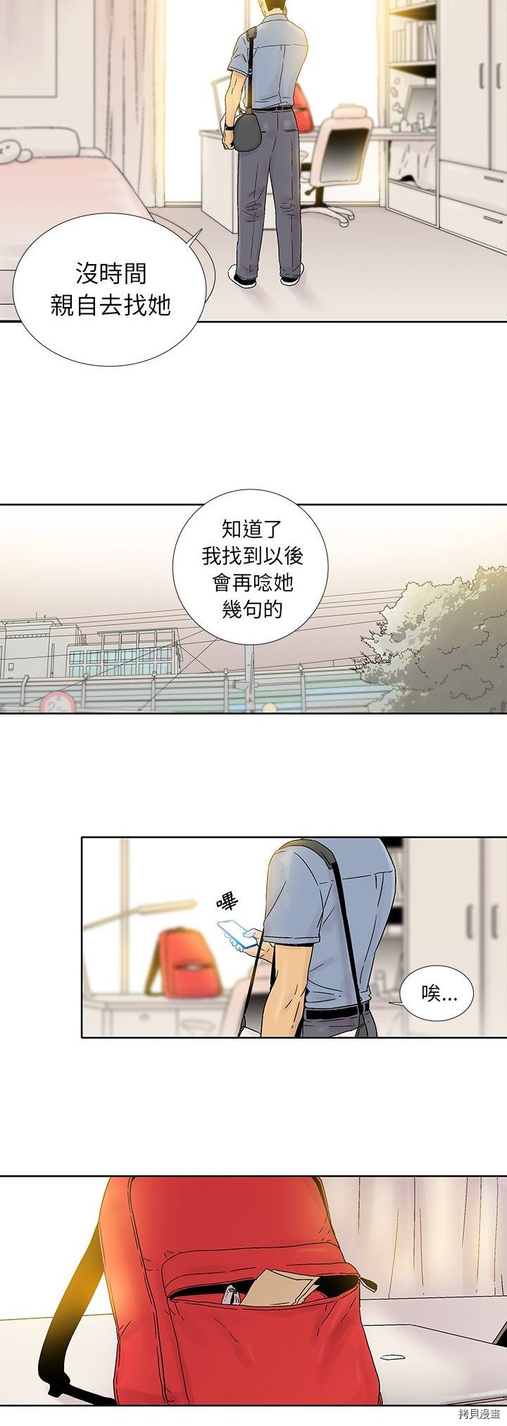 《破邪》第21话 第4页