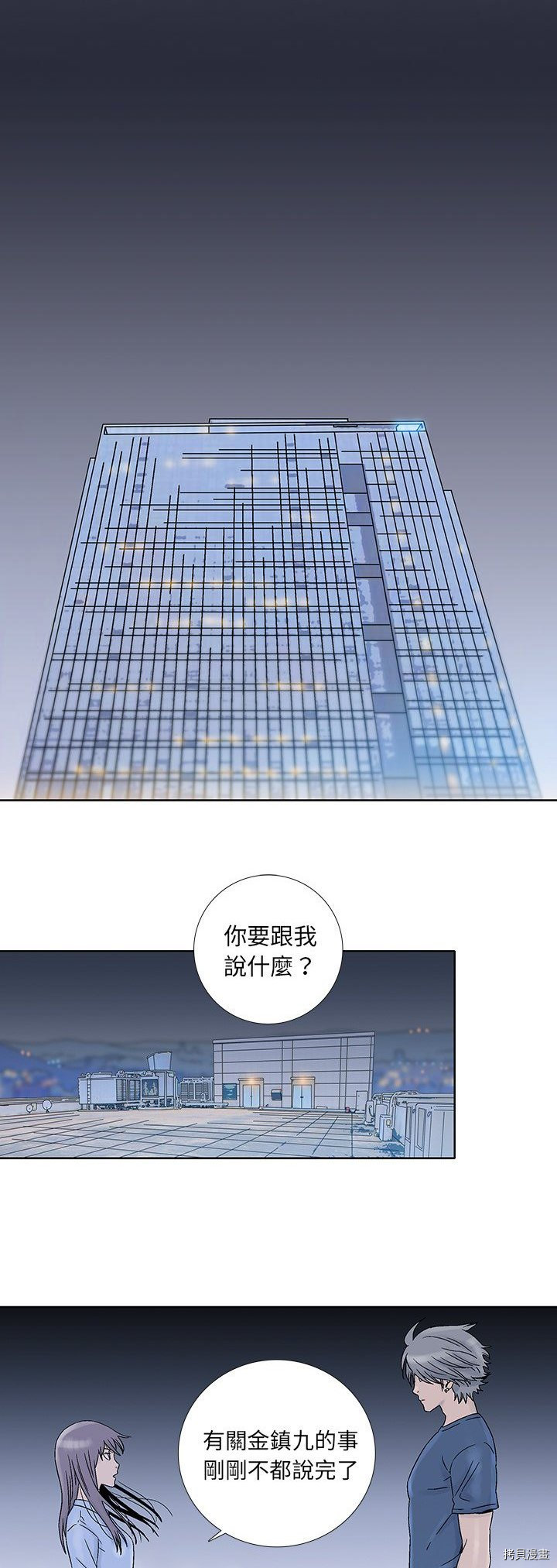 《破邪》第21话 第6页