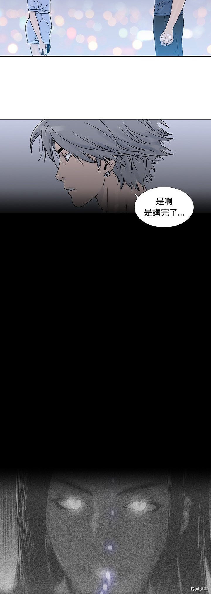 《破邪》第21话 第7页