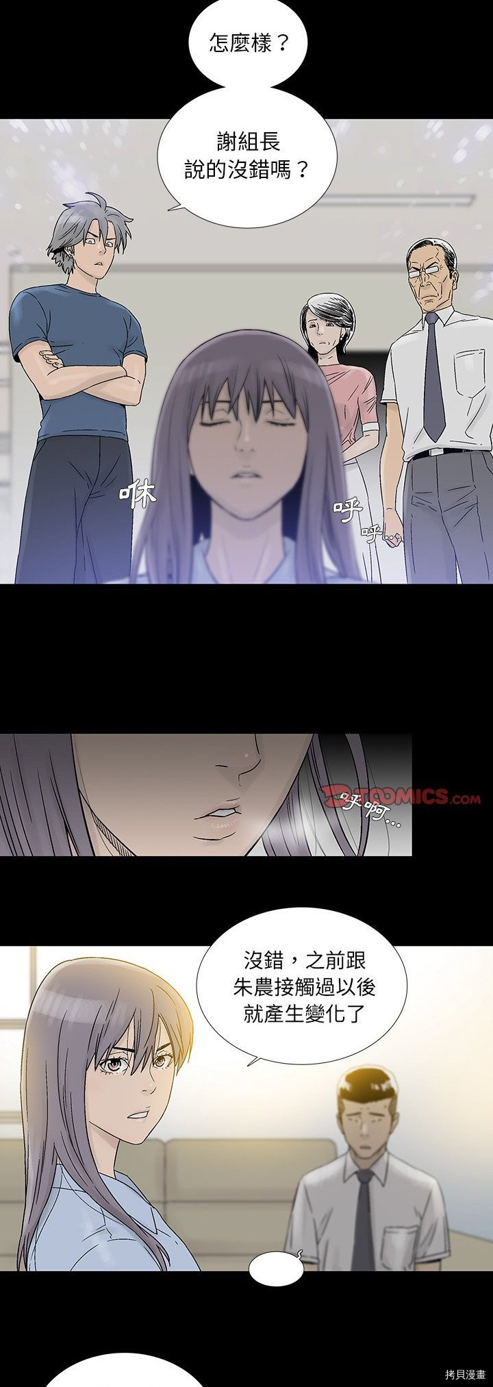 《破邪》第21话 第9页