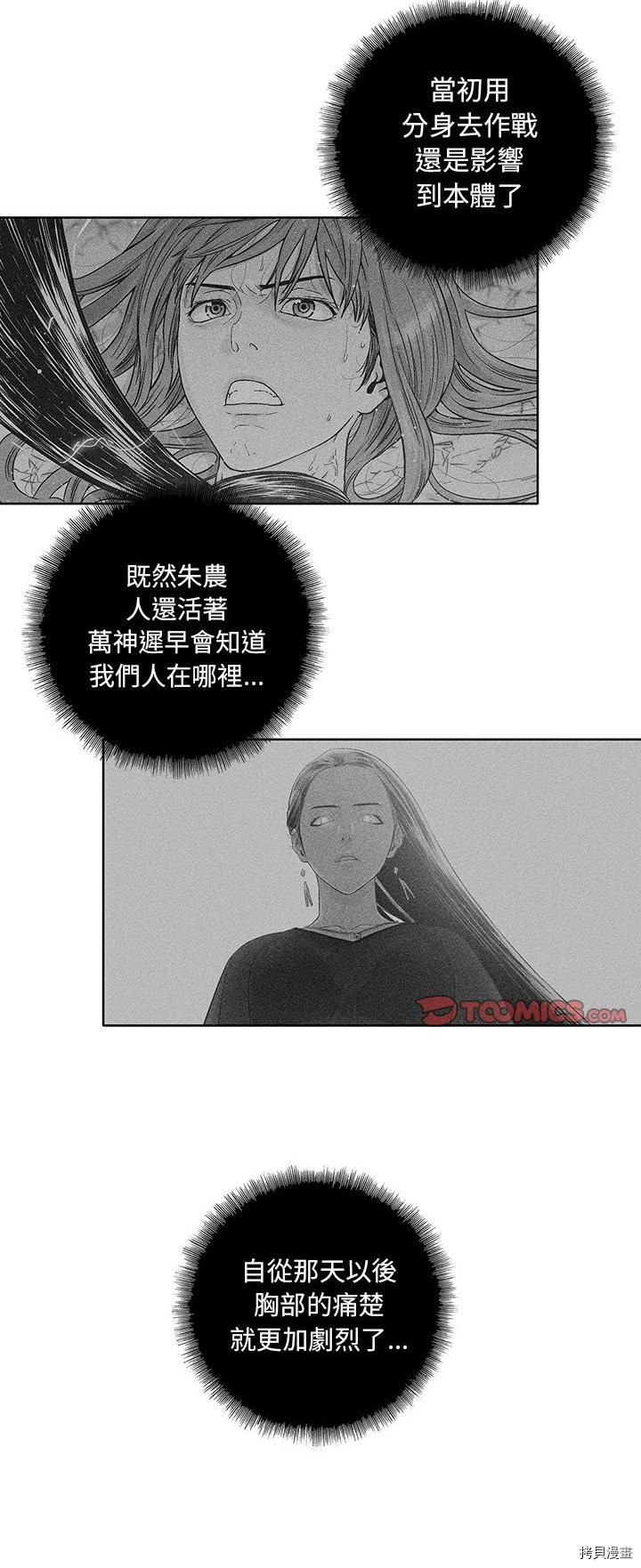 《破邪》第28话 第11页