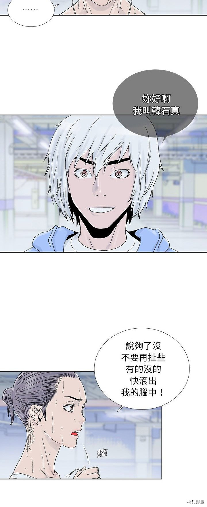 《破邪》第28话 第16页