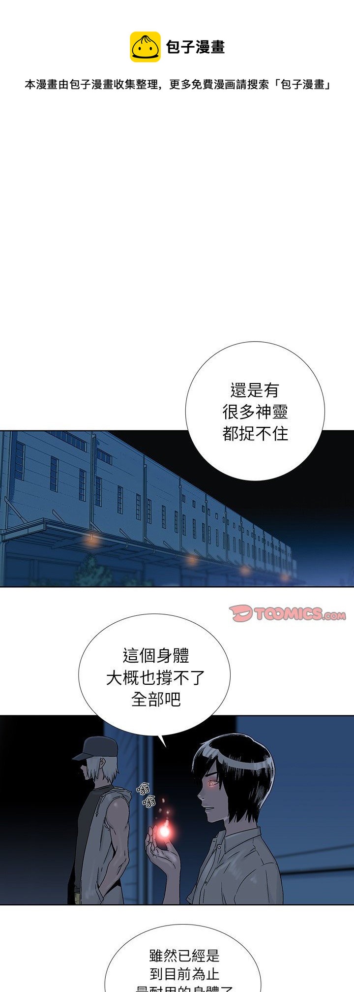 《破邪》第28话 第1页