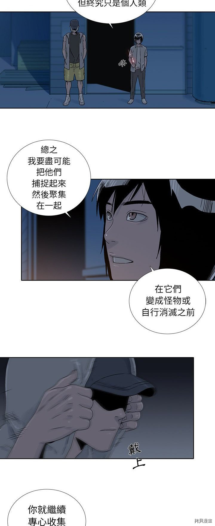 《破邪》第28话 第2页