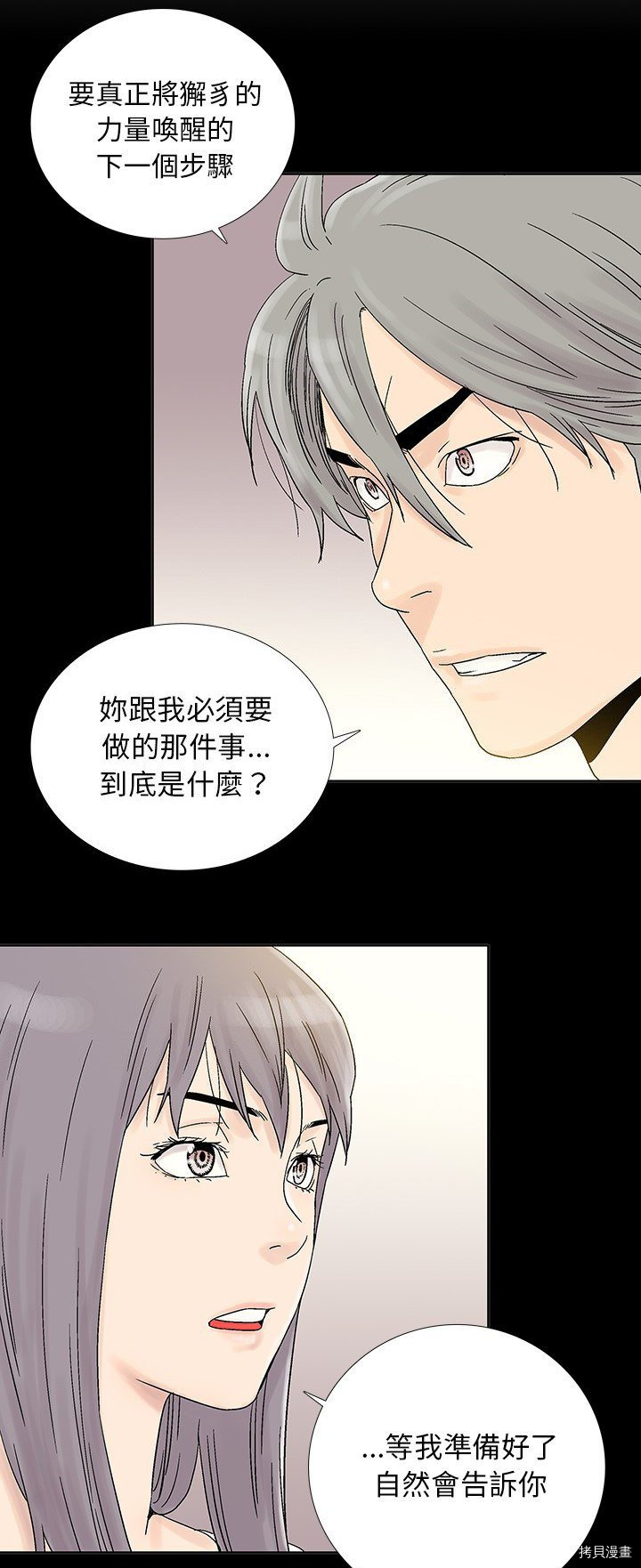 《破邪》第28话 第7页