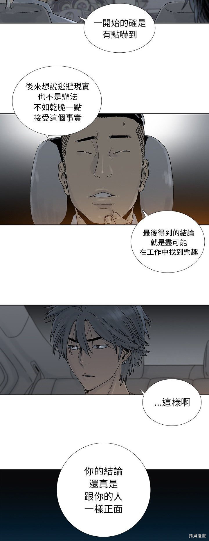 《破邪》第25话 第12页