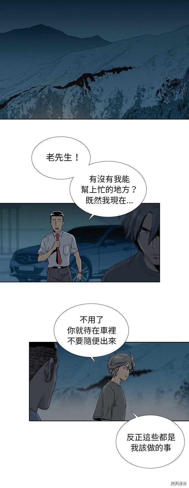 《破邪》第25话 第13页