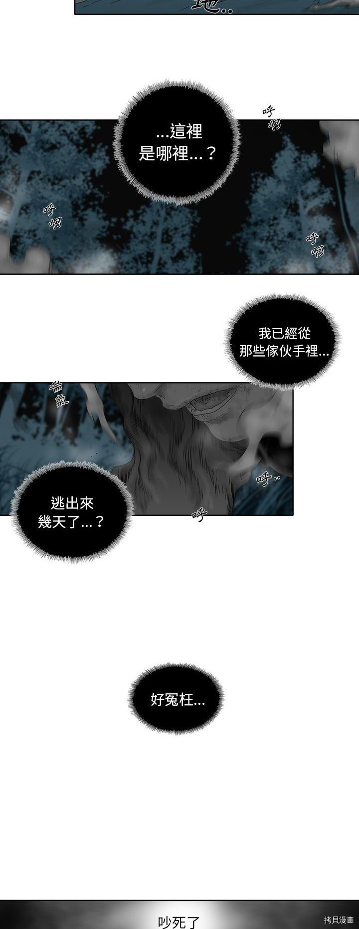 《破邪》第25话 第18页