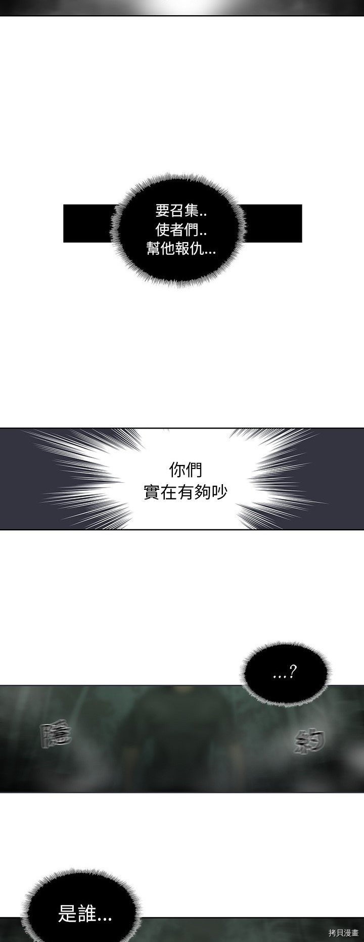 《破邪》第25话 第19页