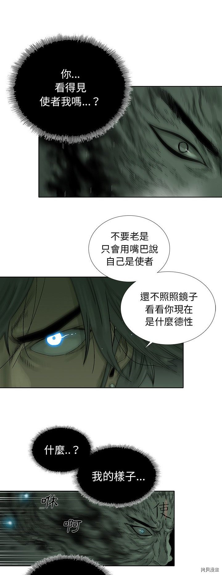 《破邪》第25话 第21页