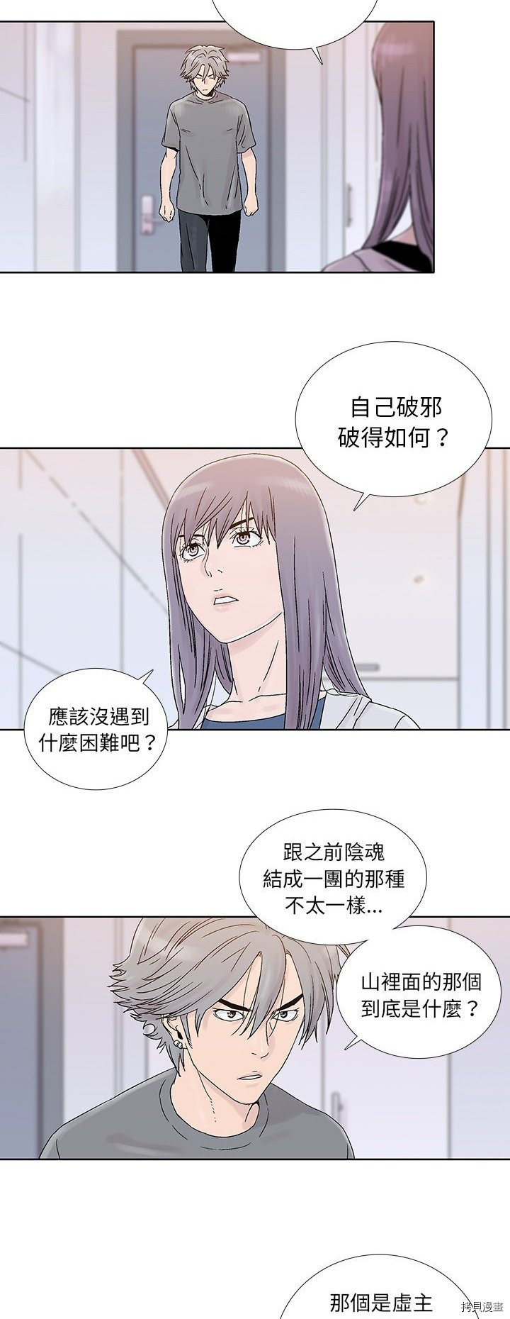 《破邪》第25话 第27页