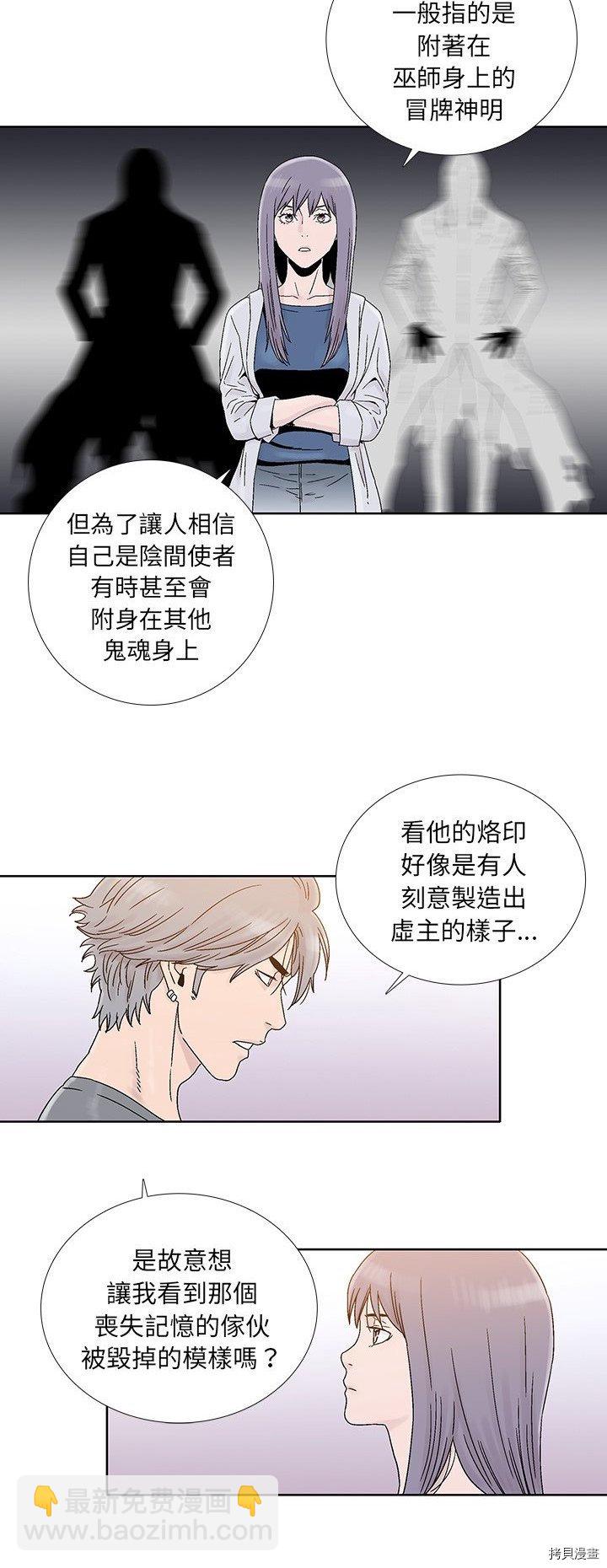 《破邪》第25话 第28页