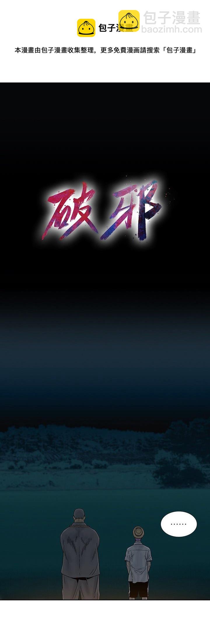 《破邪》第25话 第8页