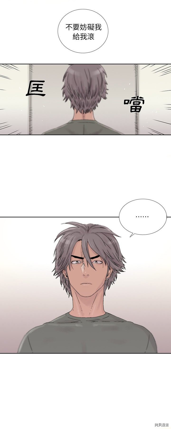 《破邪》第27话 第10页
