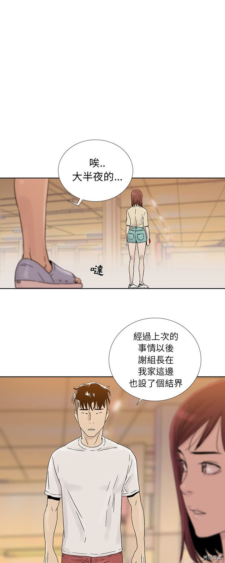 《破邪》第27话 第13页