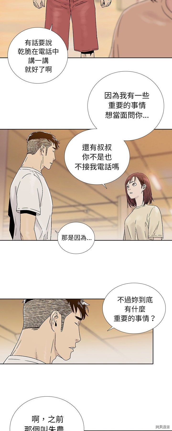 《破邪》第27话 第14页
