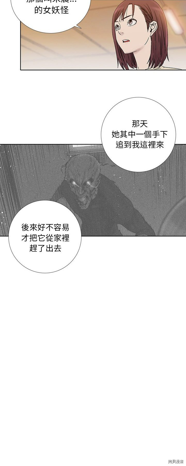《破邪》第27话 第15页