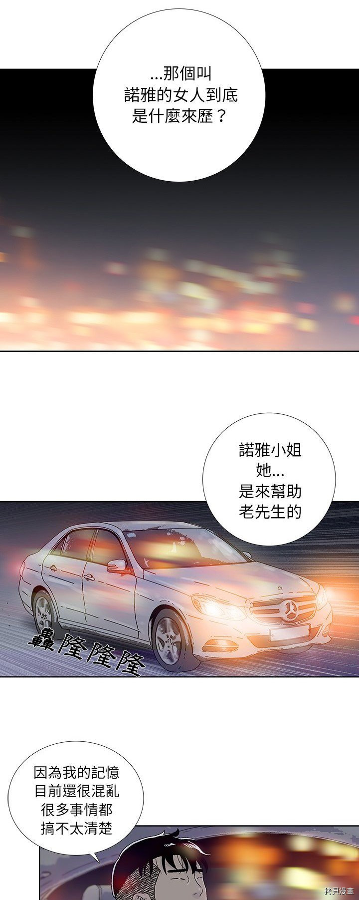 《破邪》第27话 第16页