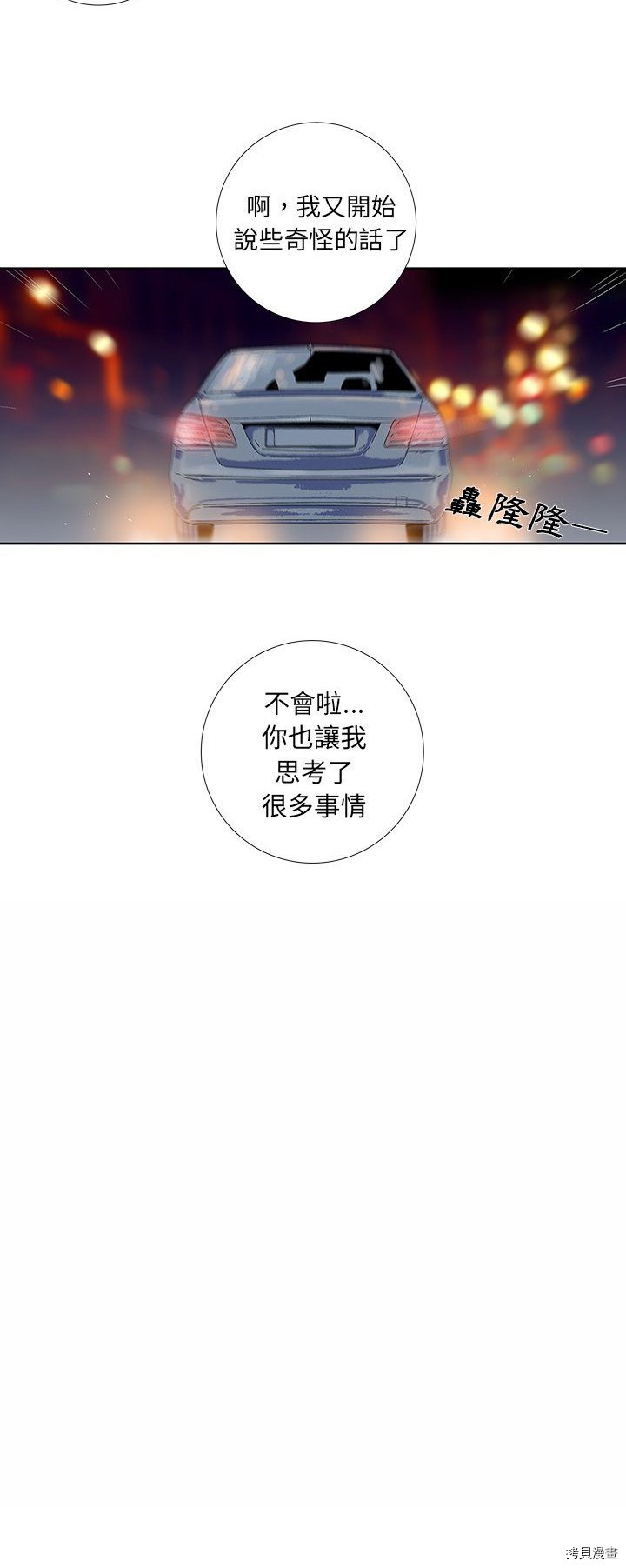 《破邪》第27话 第19页