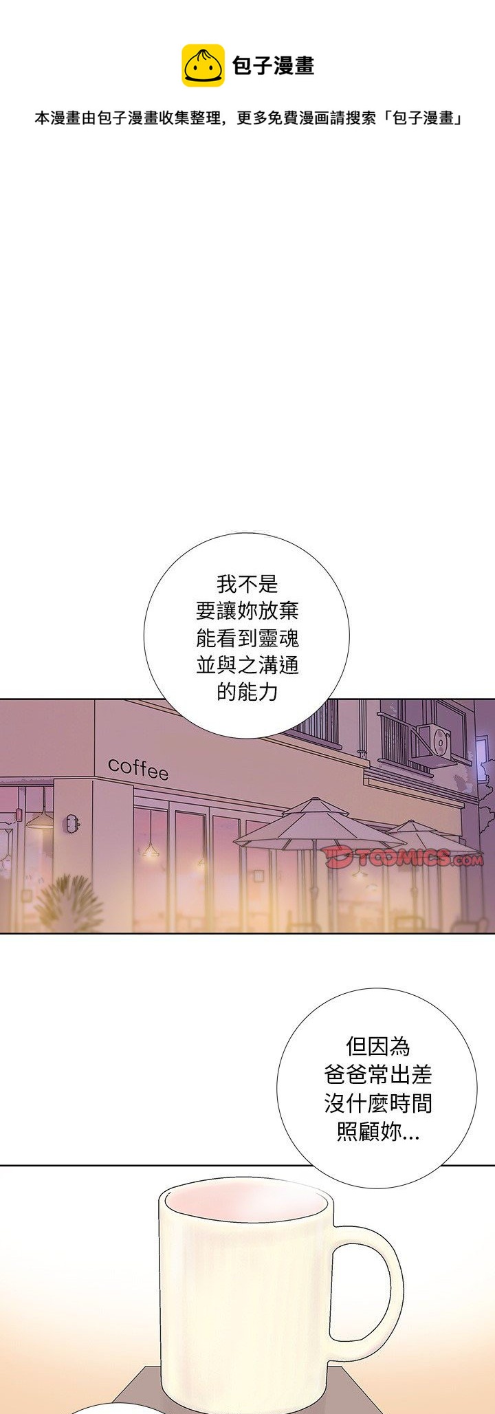 《破邪》第27话 第1页