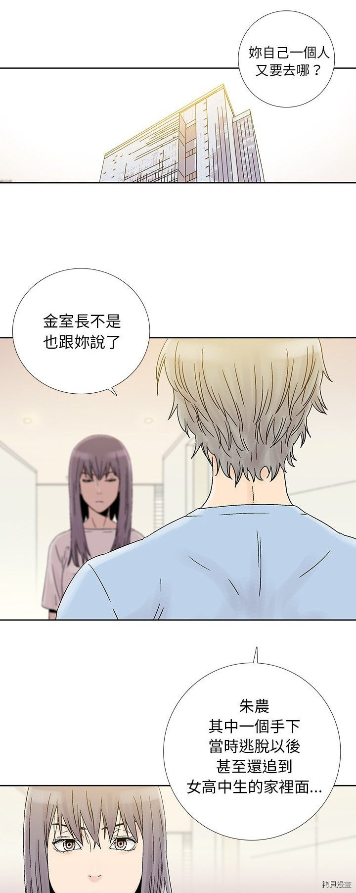 《破邪》第27话 第20页