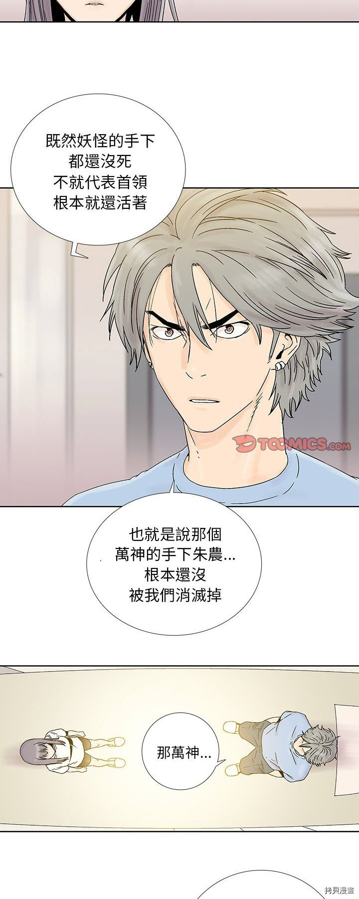 《破邪》第27话 第21页