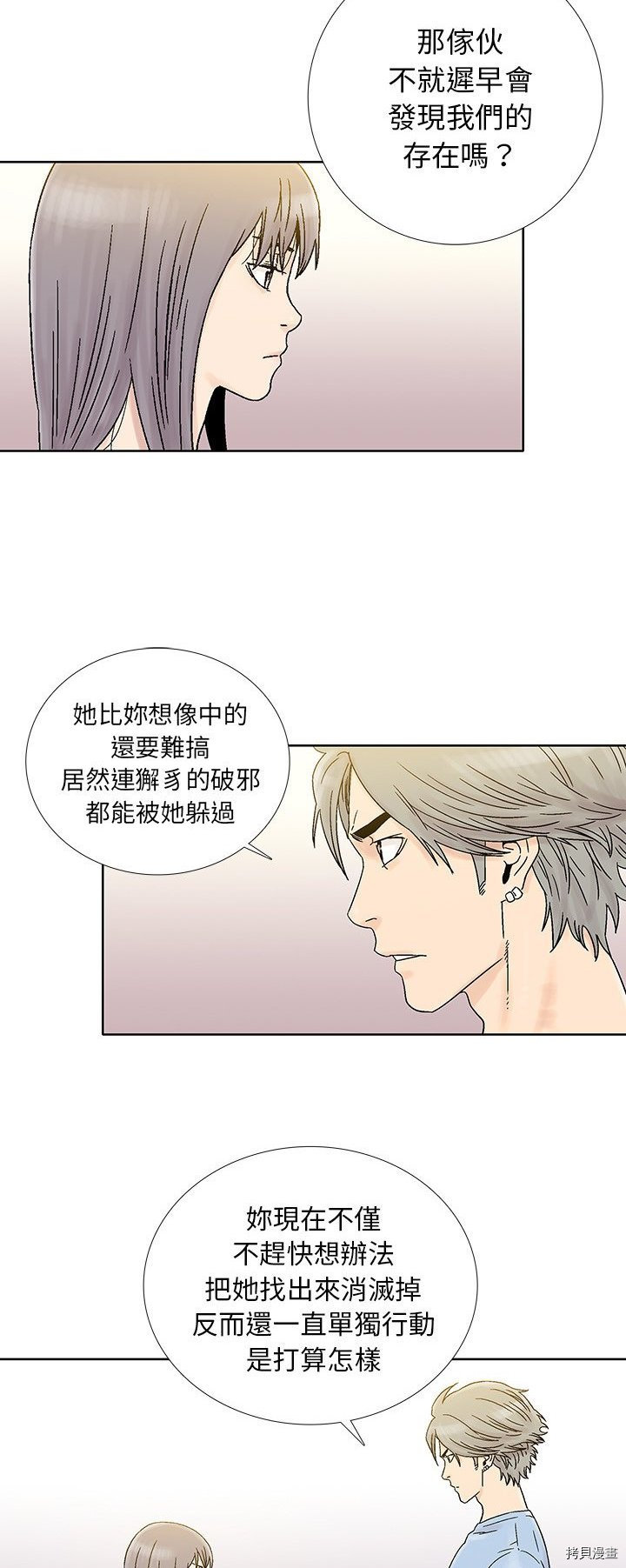 《破邪》第27话 第22页