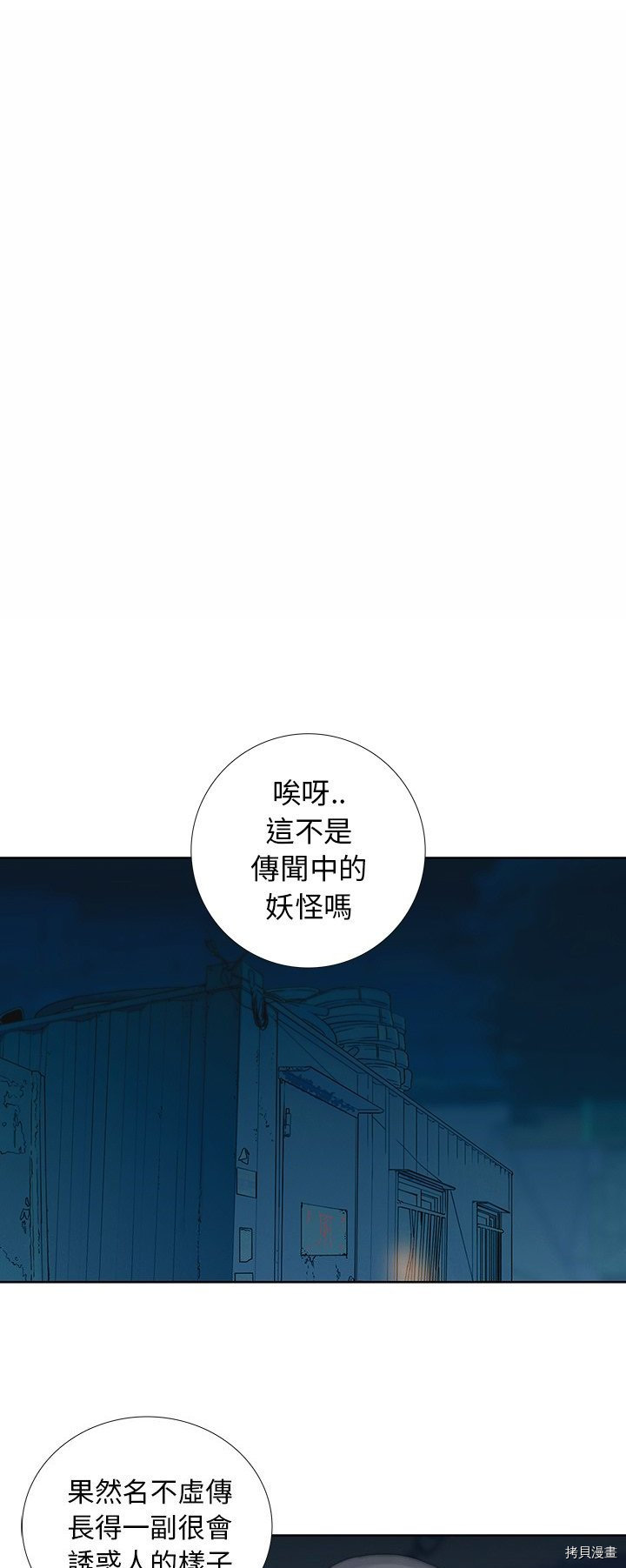 《破邪》第27话 第25页