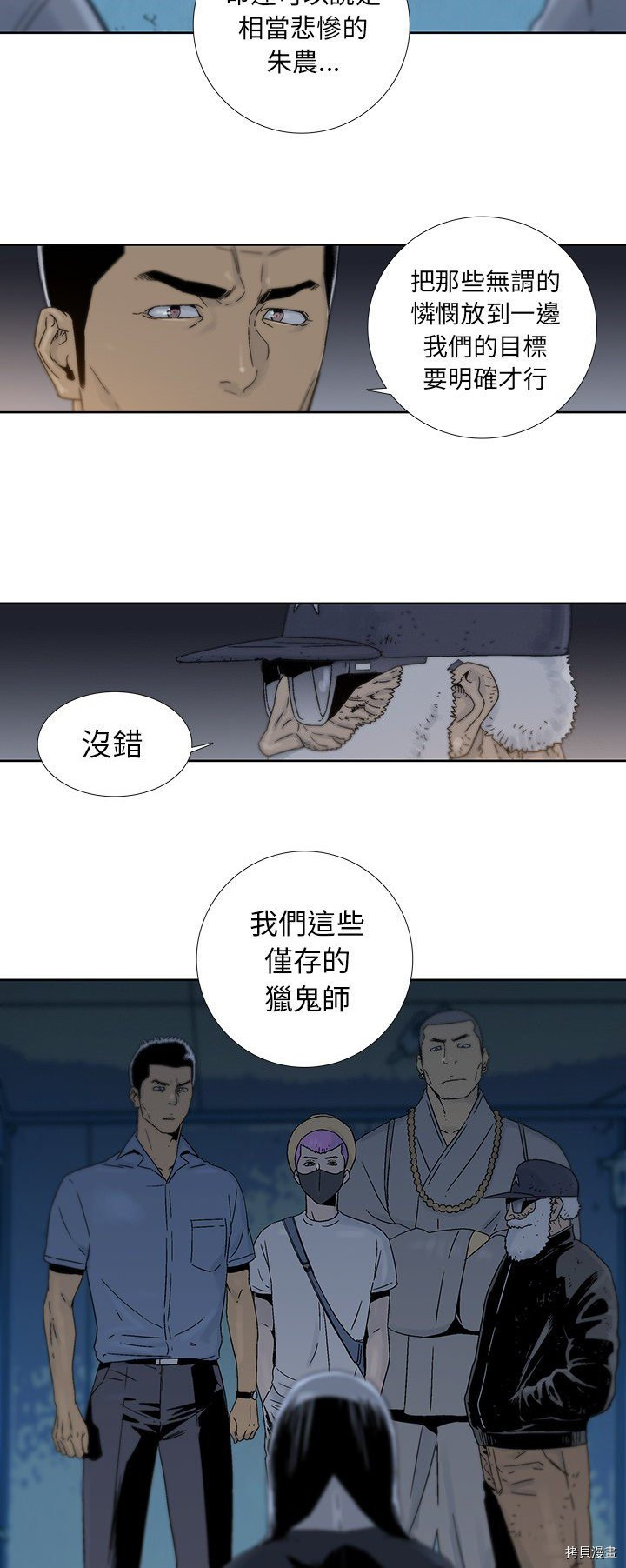 《破邪》第27话 第27页
